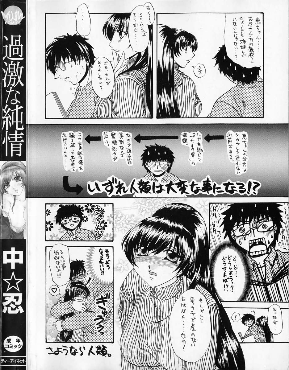 Kageki na Junjou page 5 full