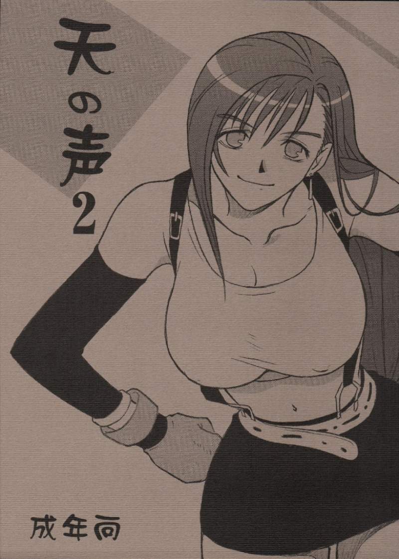 Ten no Koe 2 page 1 full