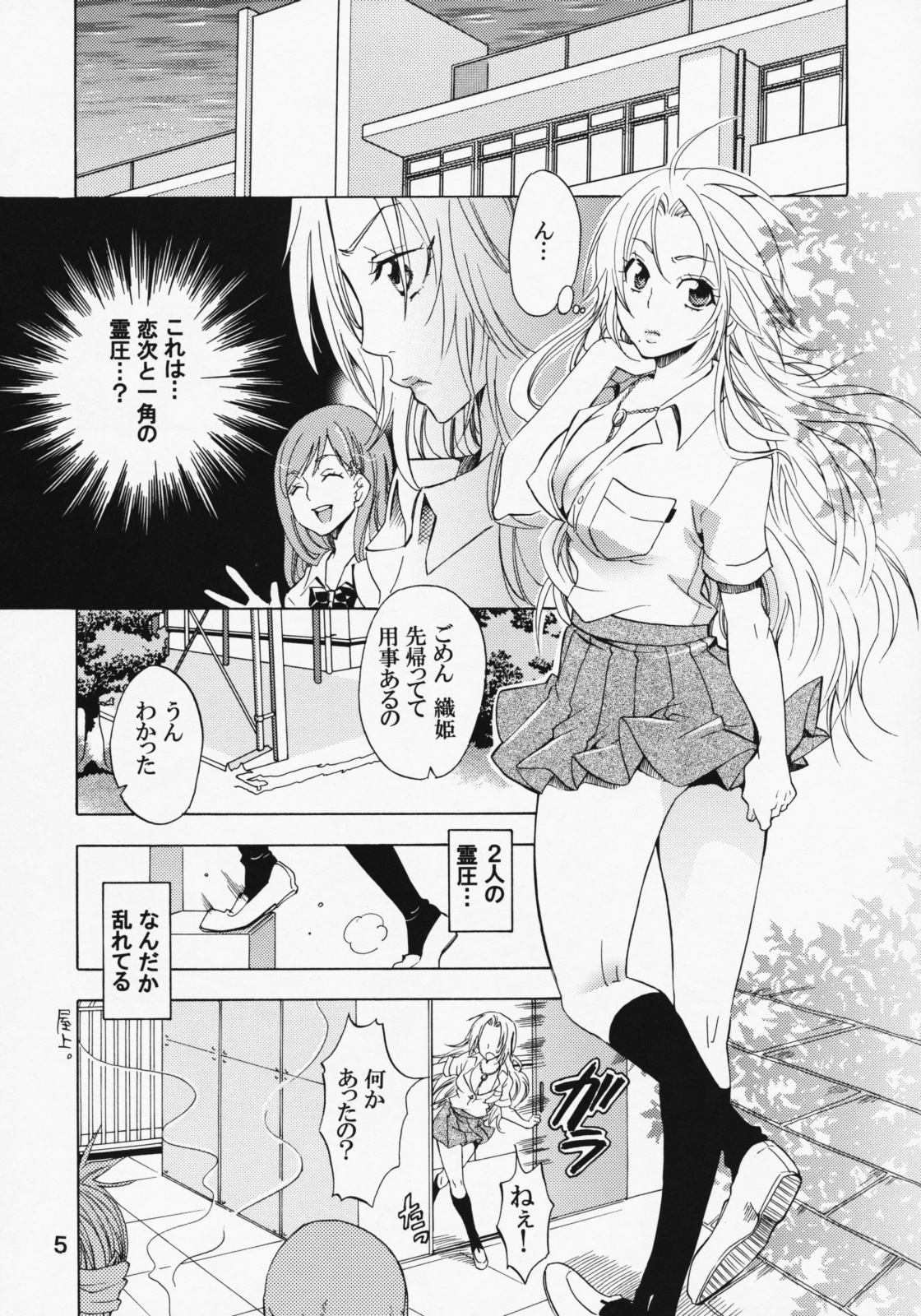 Sexual Flavor page 4 full