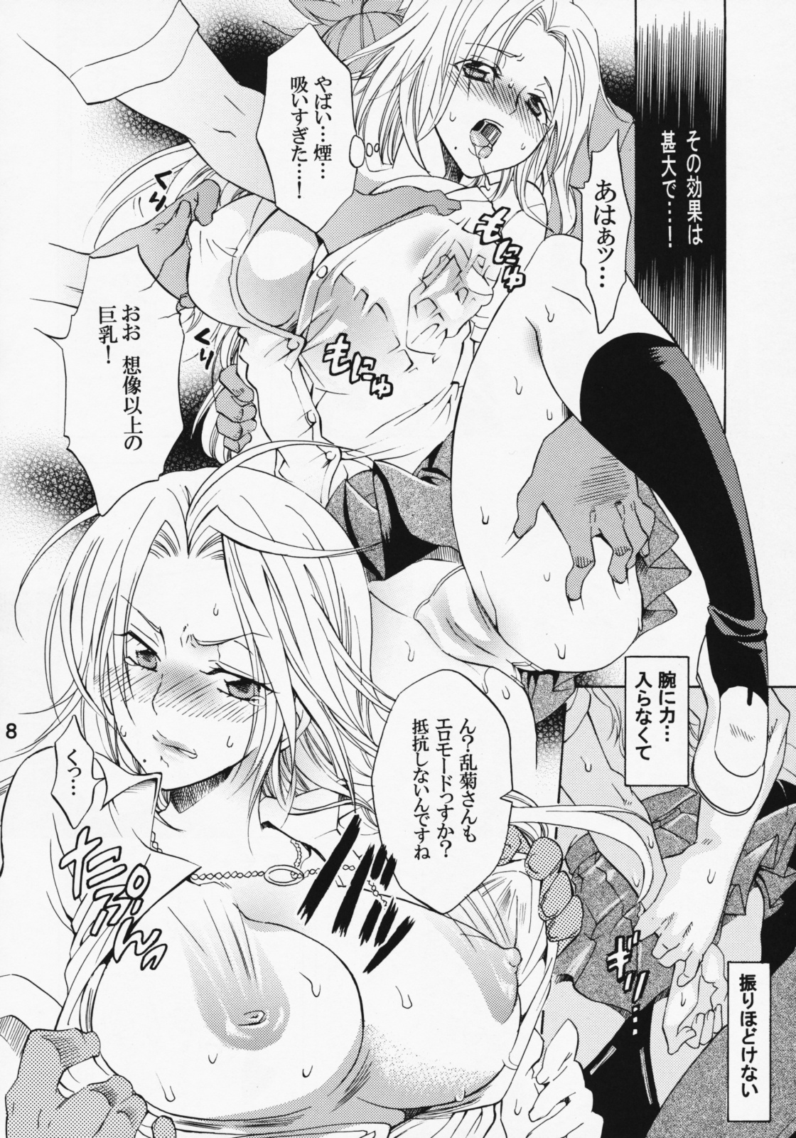 Sexual Flavor page 7 full