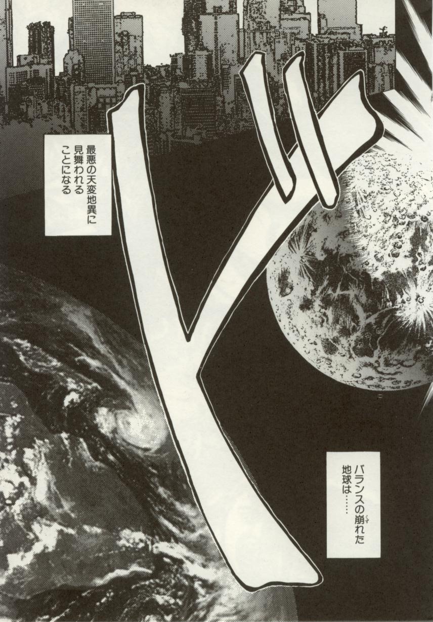 Hajimari no Daichi Geoid page 10 full