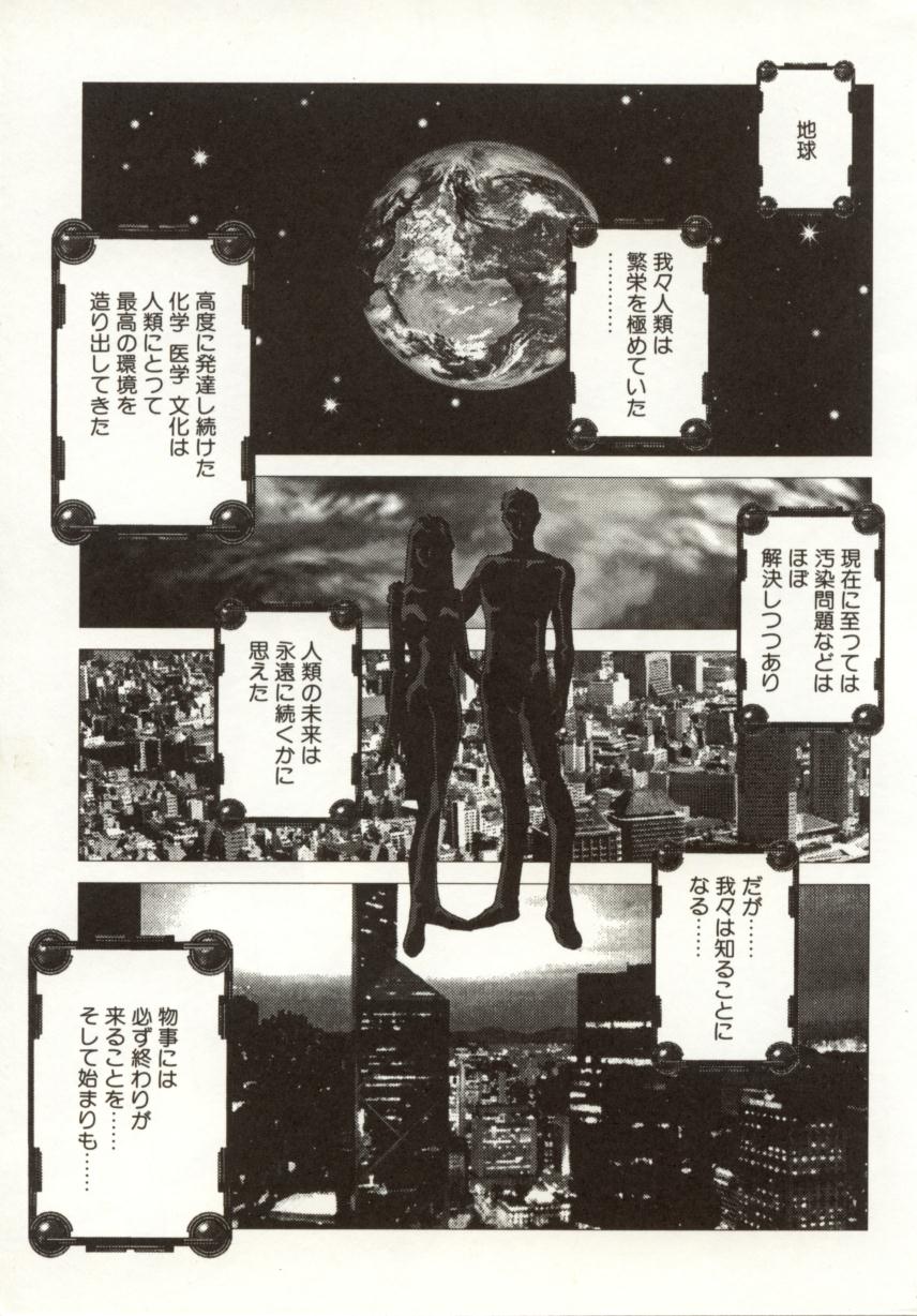 Hajimari no Daichi Geoid page 4 full