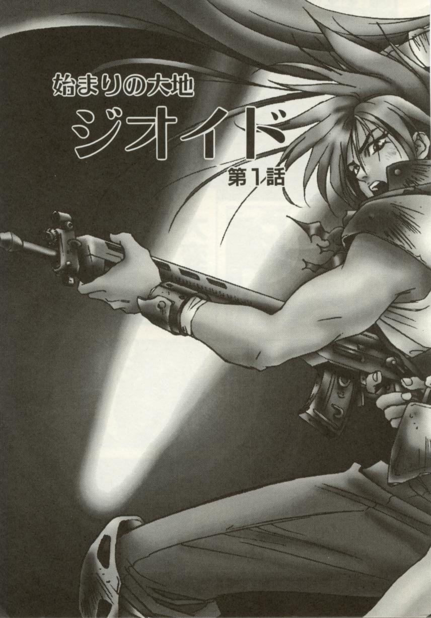 Hajimari no Daichi Geoid page 6 full