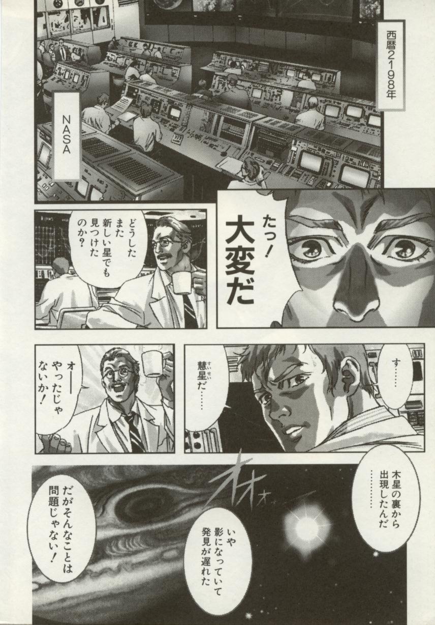 Hajimari no Daichi Geoid page 7 full