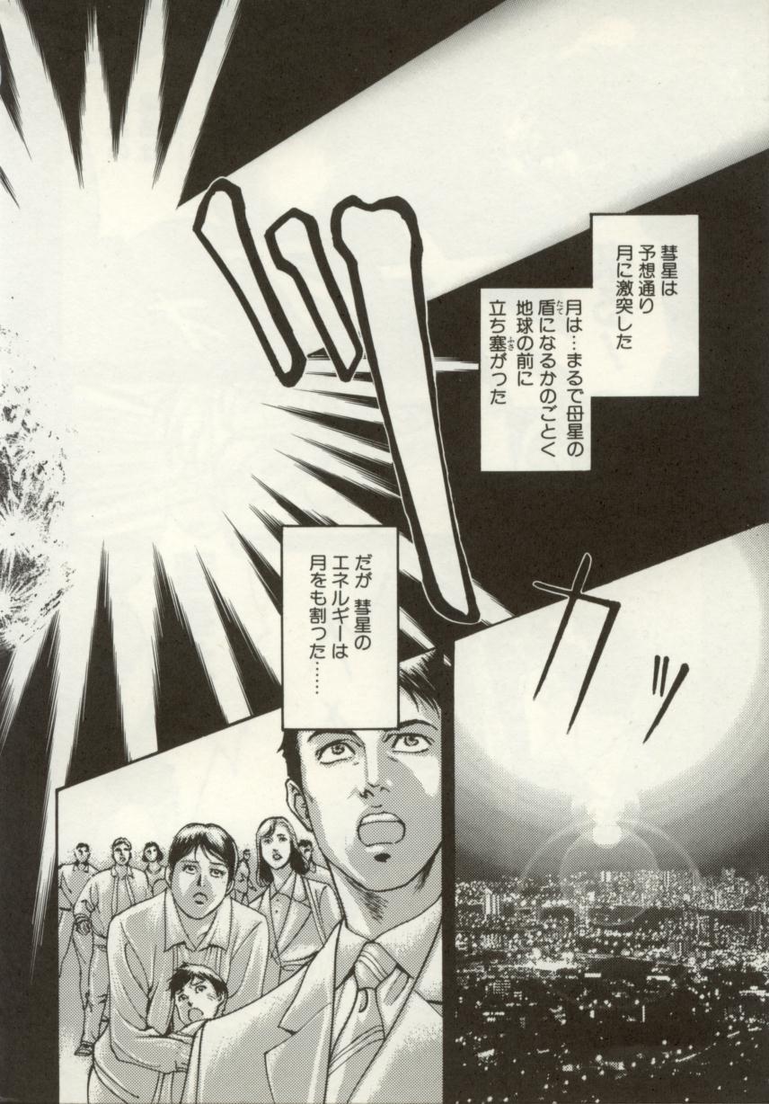 Hajimari no Daichi Geoid page 9 full