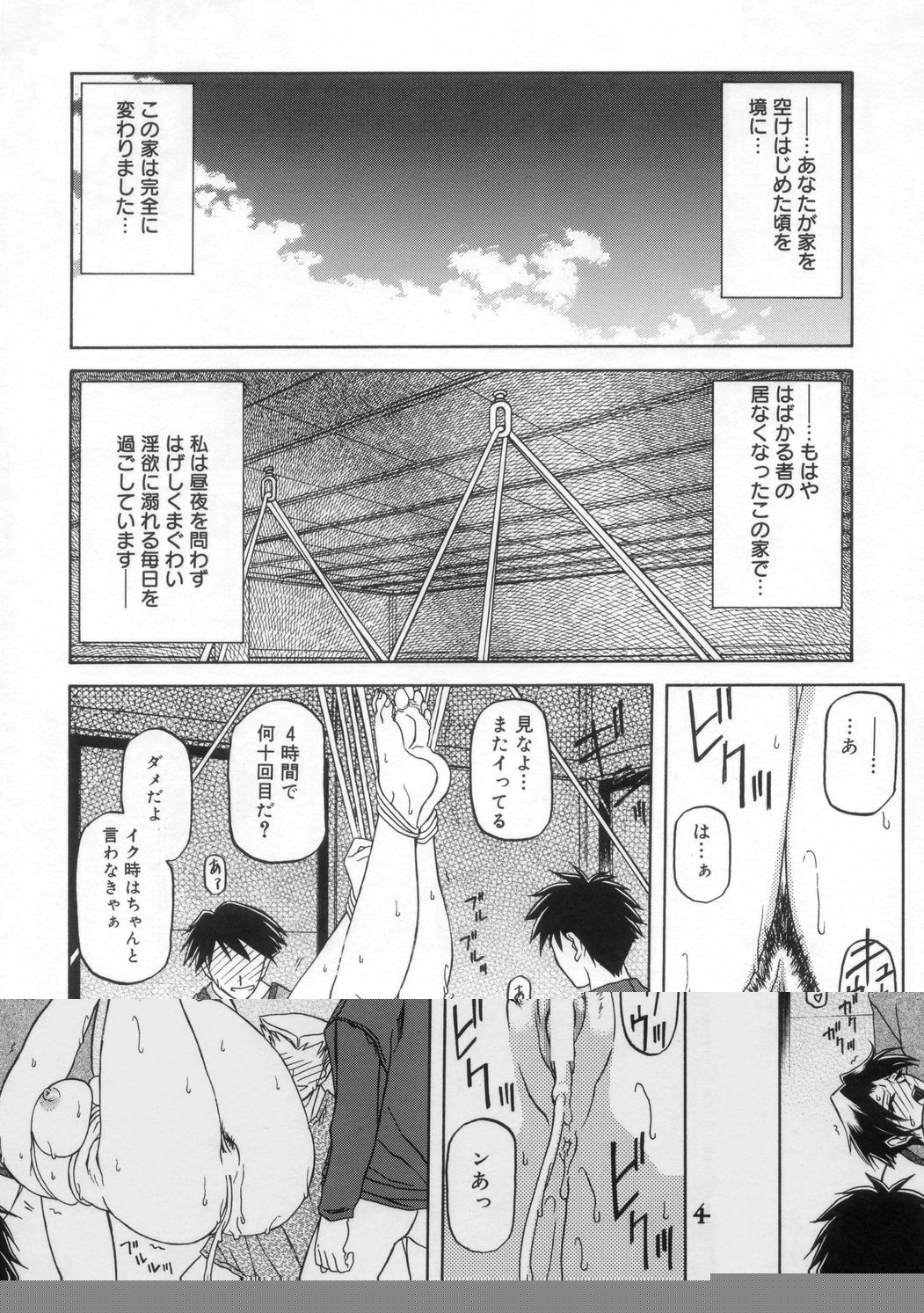 Suna no Kusari ANOTHER END page 4 full