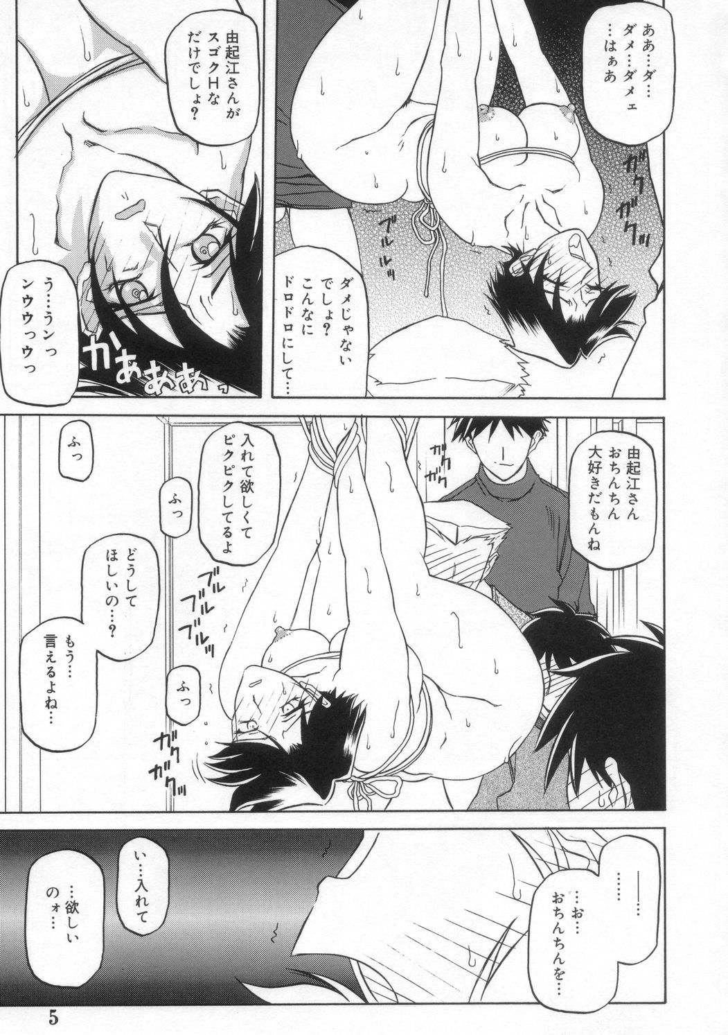 Suna no Kusari ANOTHER END page 5 full