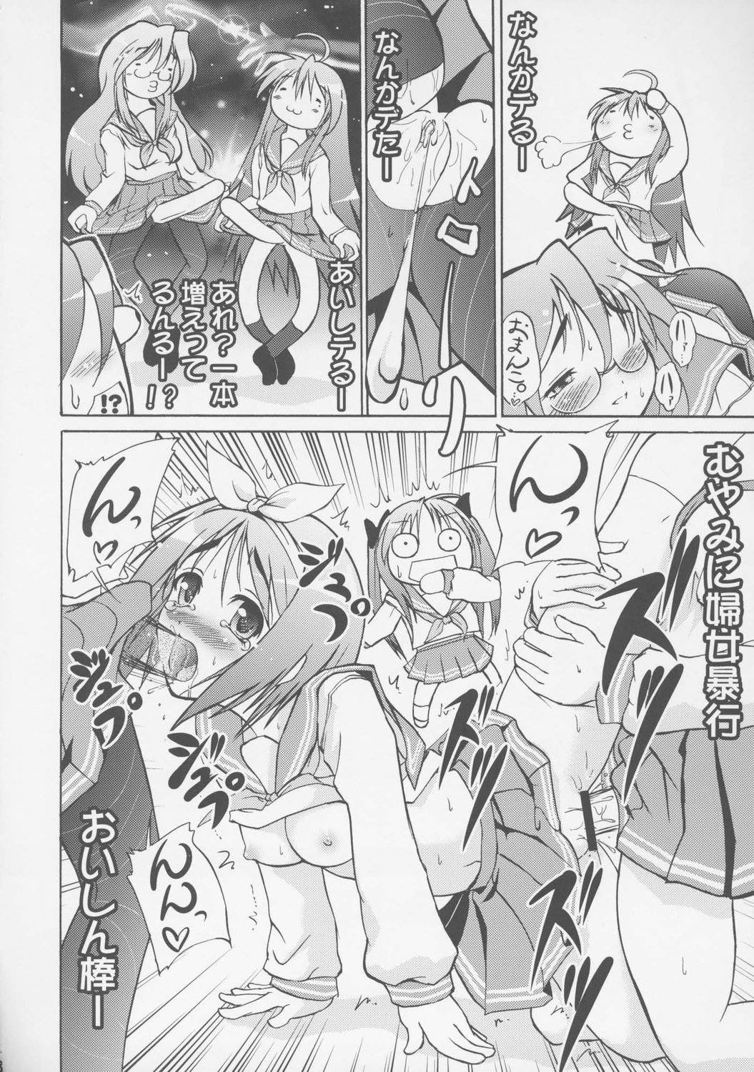 Bukkake! Sailor Fuku page 7 full