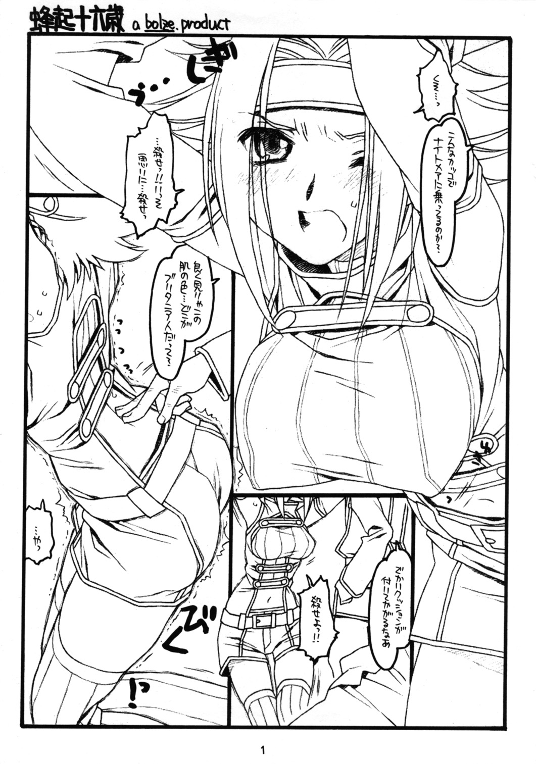 Houki Juurokusai page 1 full