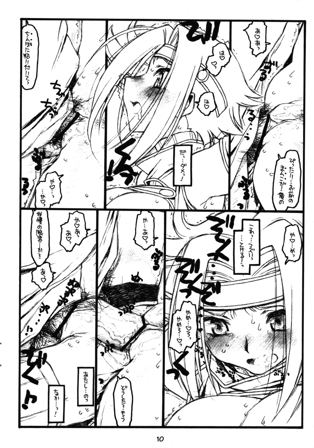 Houki Juurokusai page 10 full