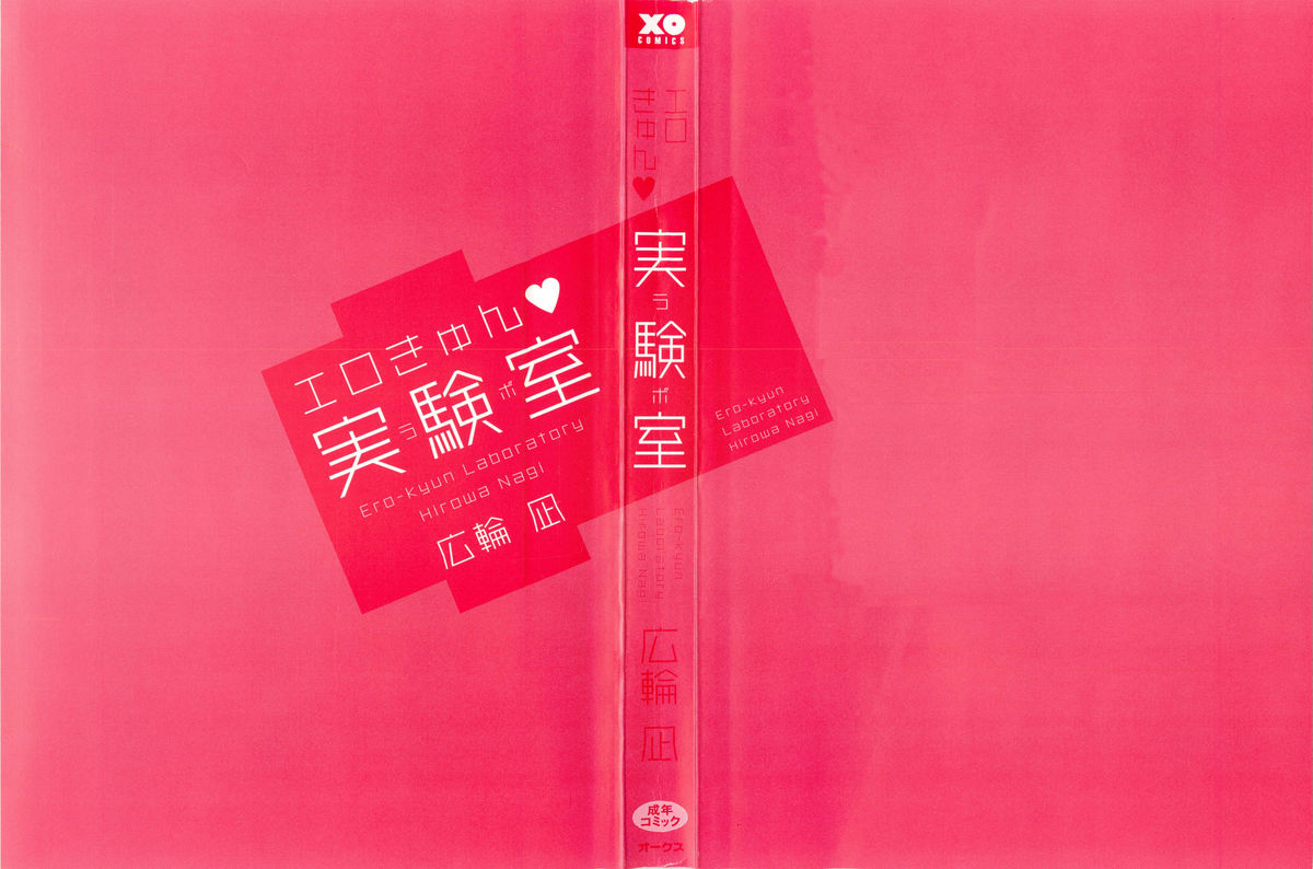 Ero-Kyun Laboratory page 3 full