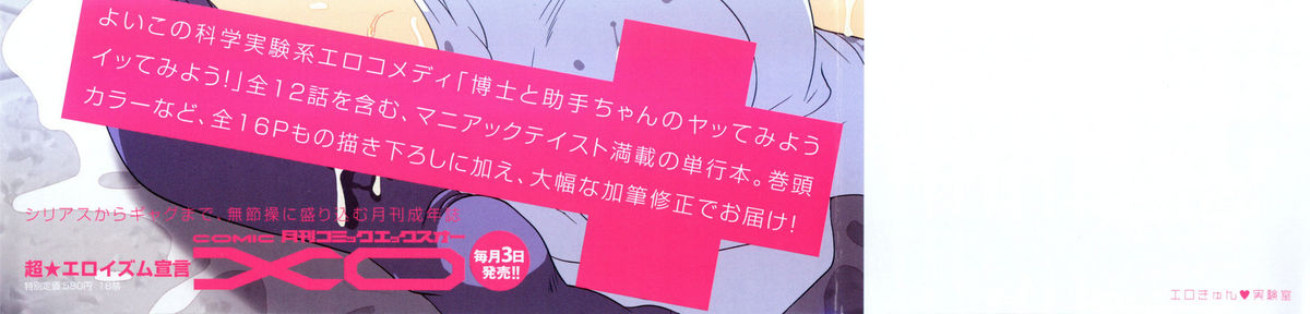 Ero-Kyun Laboratory page 5 full