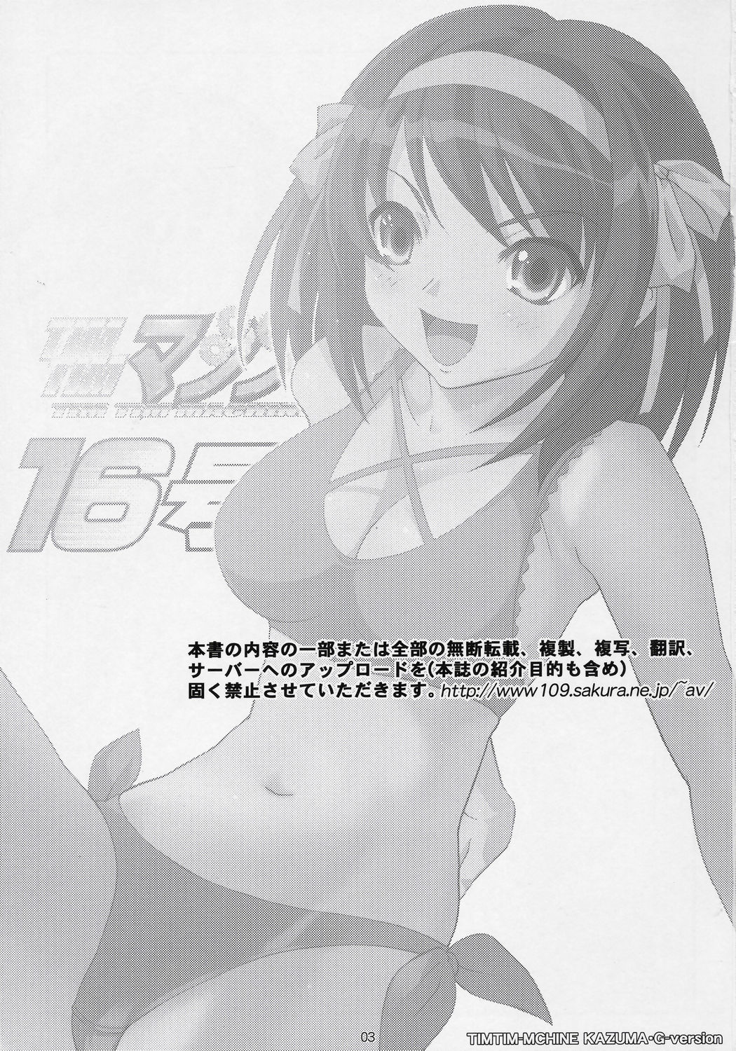 TIMTIM Machine 16-gou page 2 full