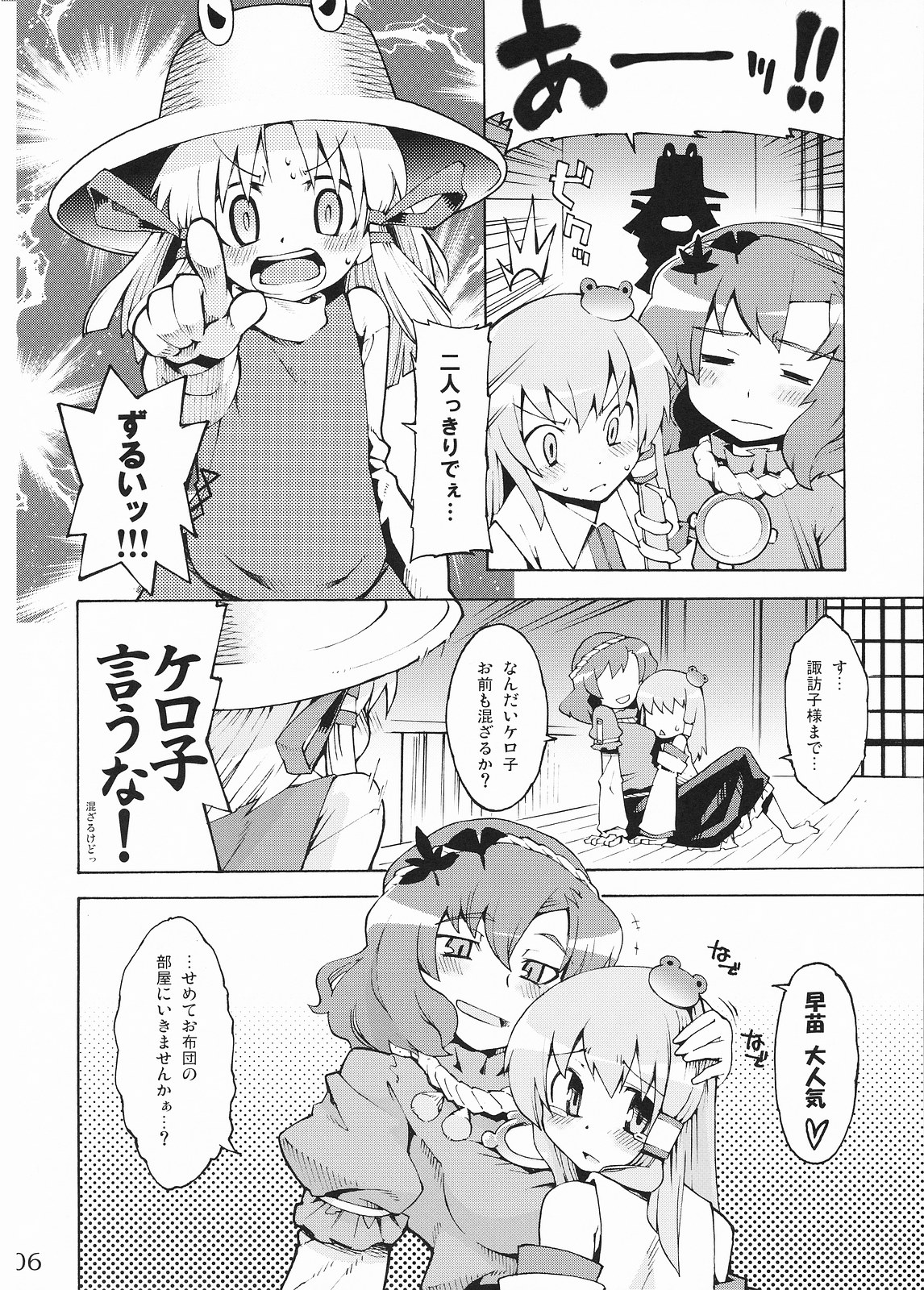 Kami-sama to Issho! Happy every day! page 6 full