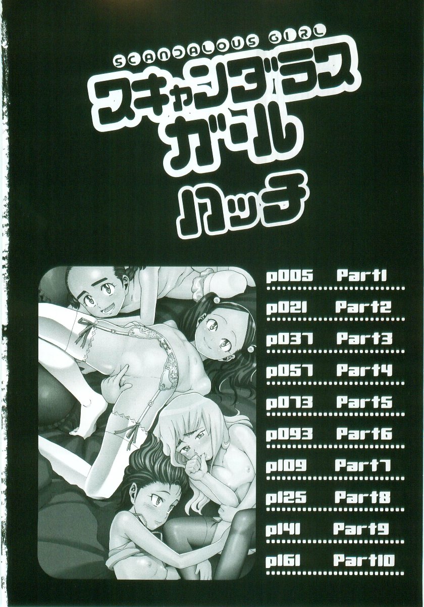 Scandalous Girl page 3 full