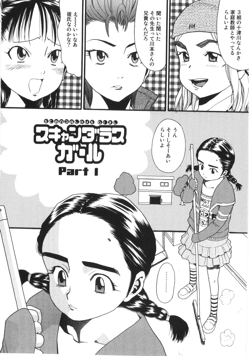 Scandalous Girl page 5 full