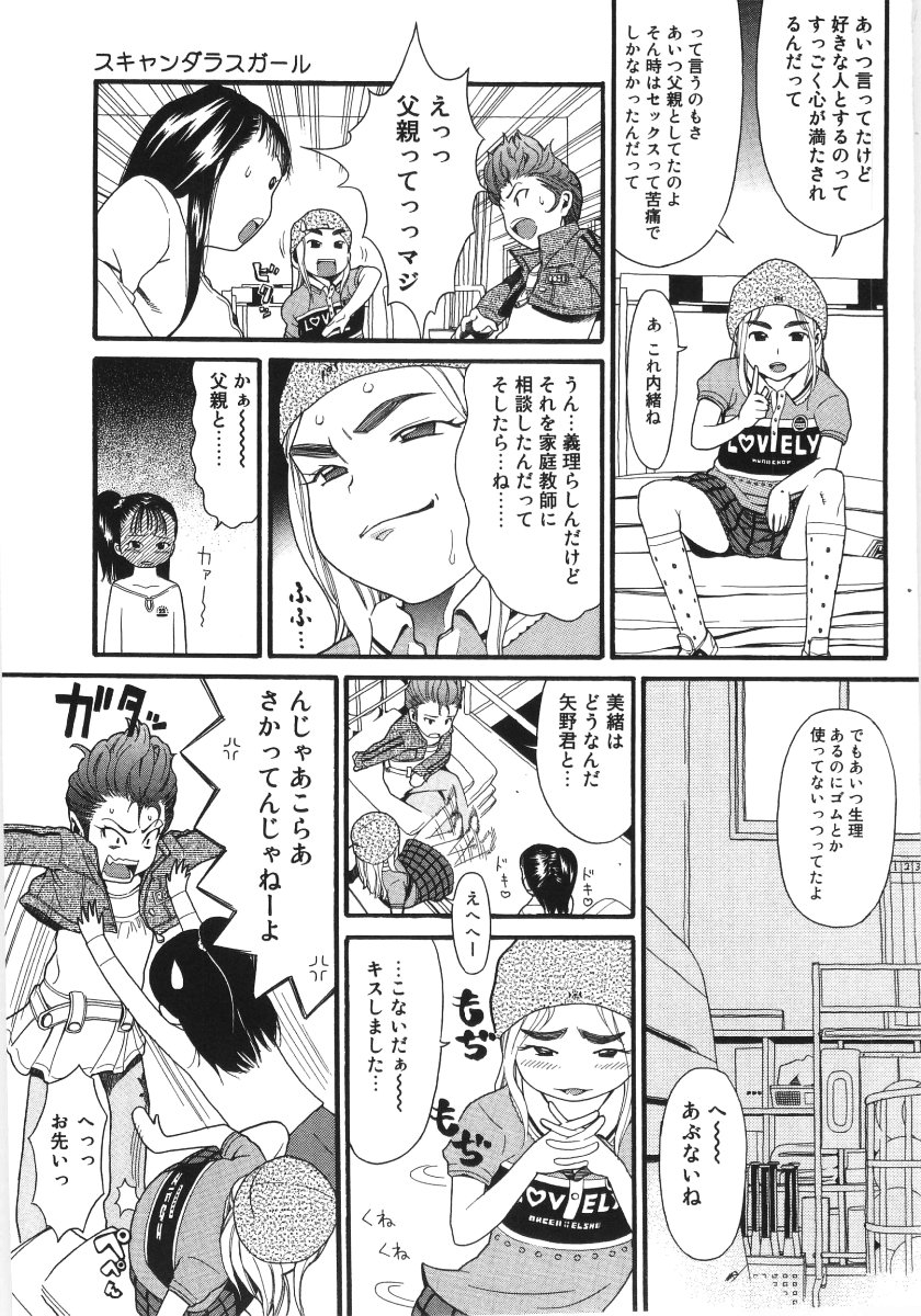 Scandalous Girl page 6 full