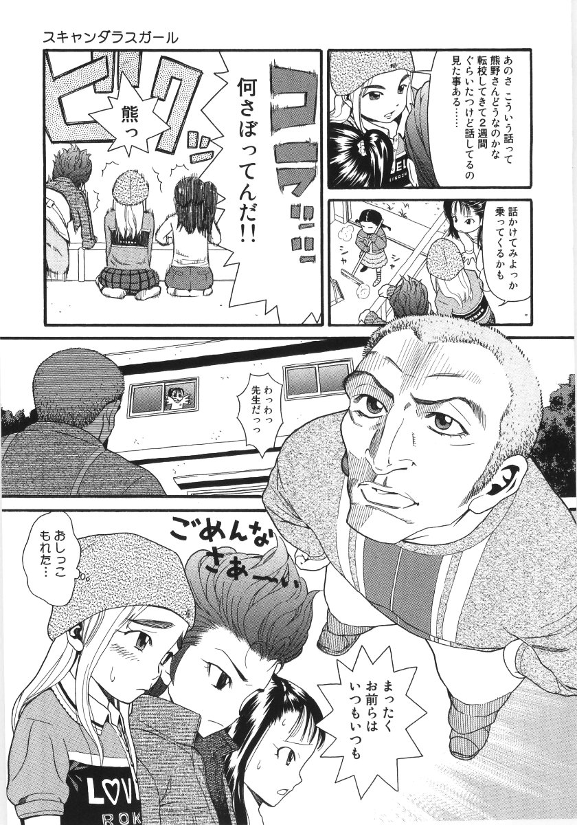 Scandalous Girl page 8 full