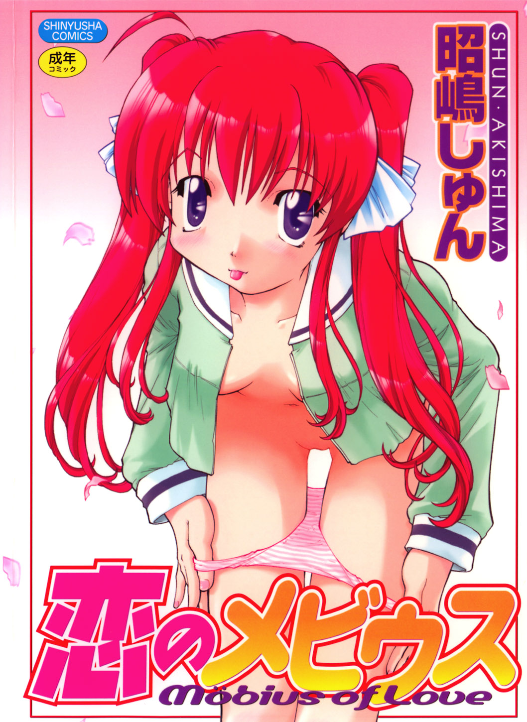 Koi no Möbius page 1 full