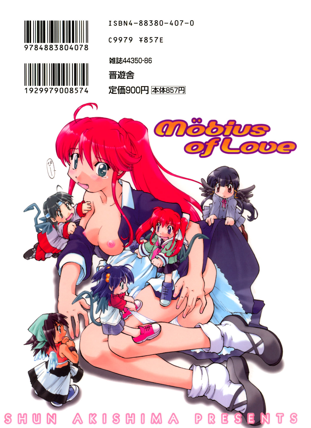 Koi no M&ouml;bius page 2 full