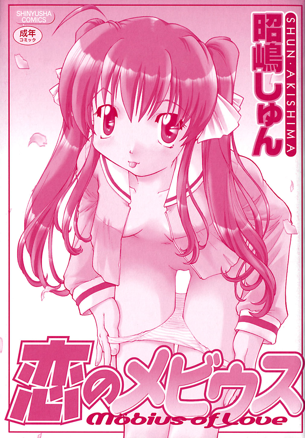 Koi no M&ouml;bius page 6 full