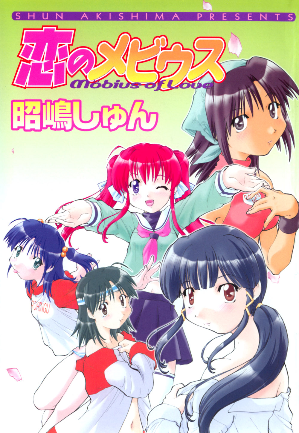 Koi no M&ouml;bius page 8 full