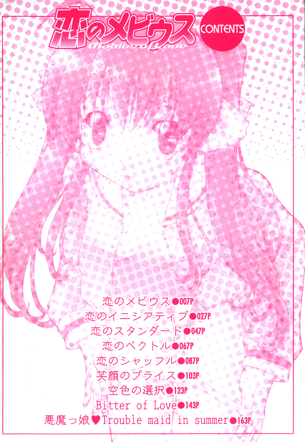 Koi no M&ouml;bius page 9 full