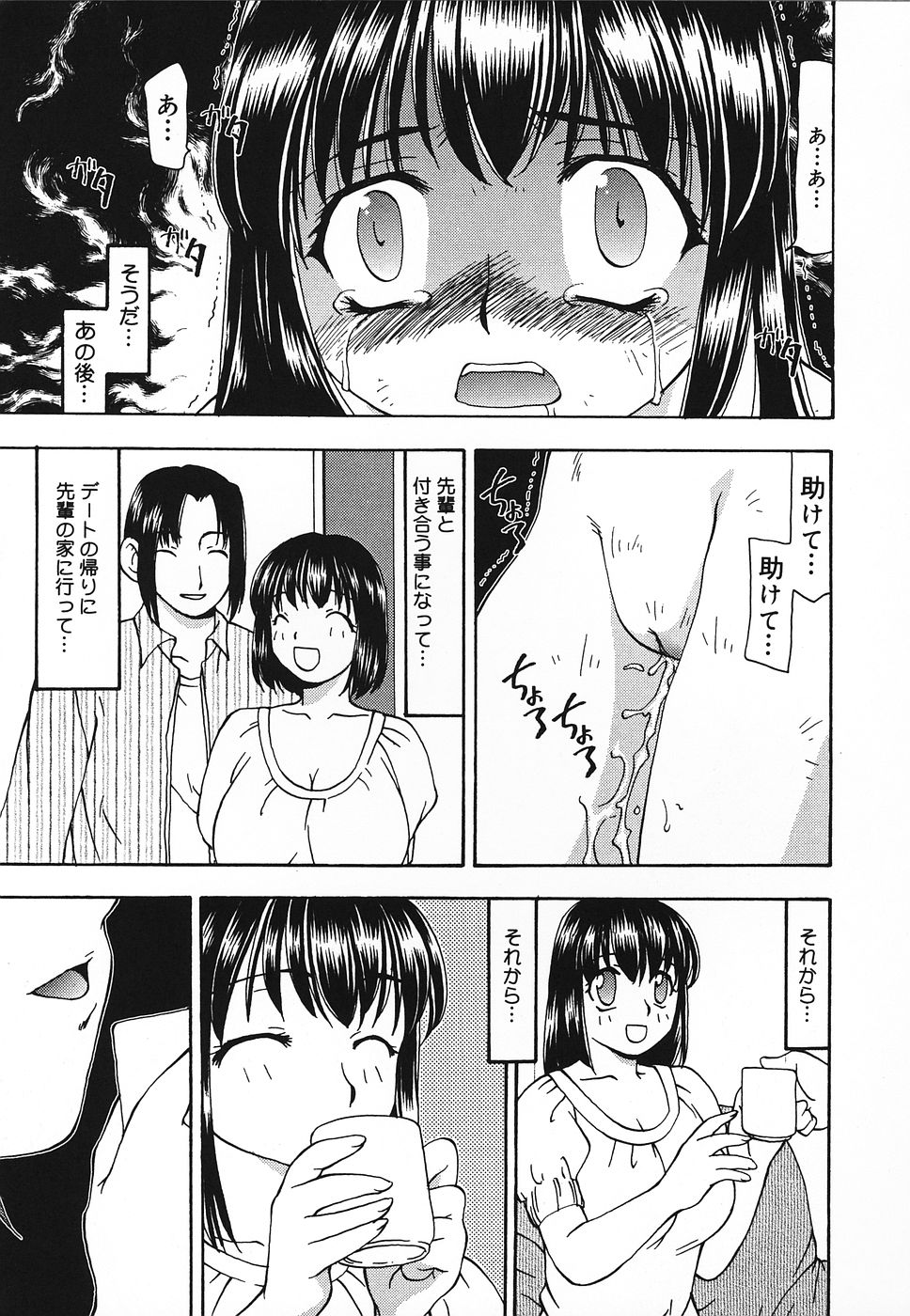 Tsuyayaka na Niku page 10 full