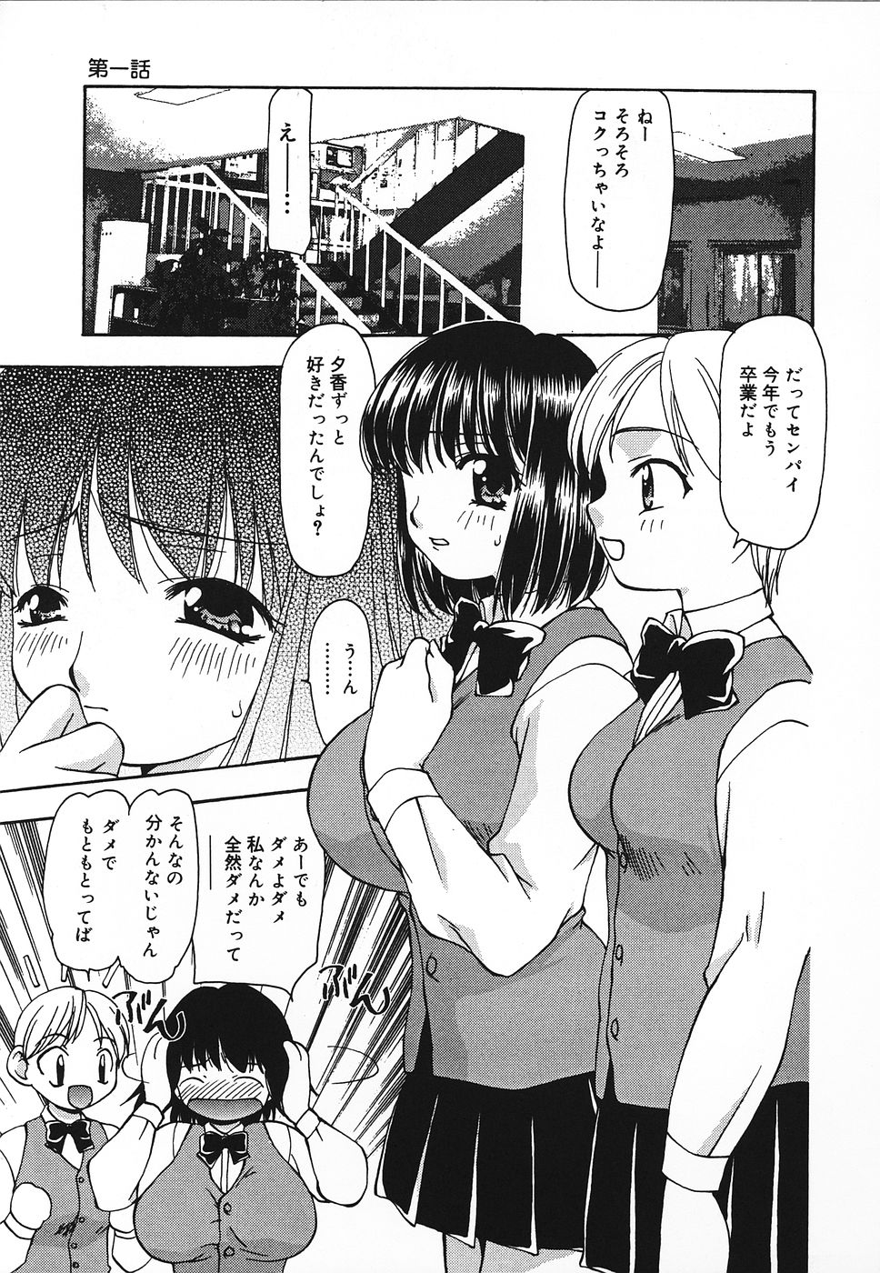 Tsuyayaka na Niku page 8 full