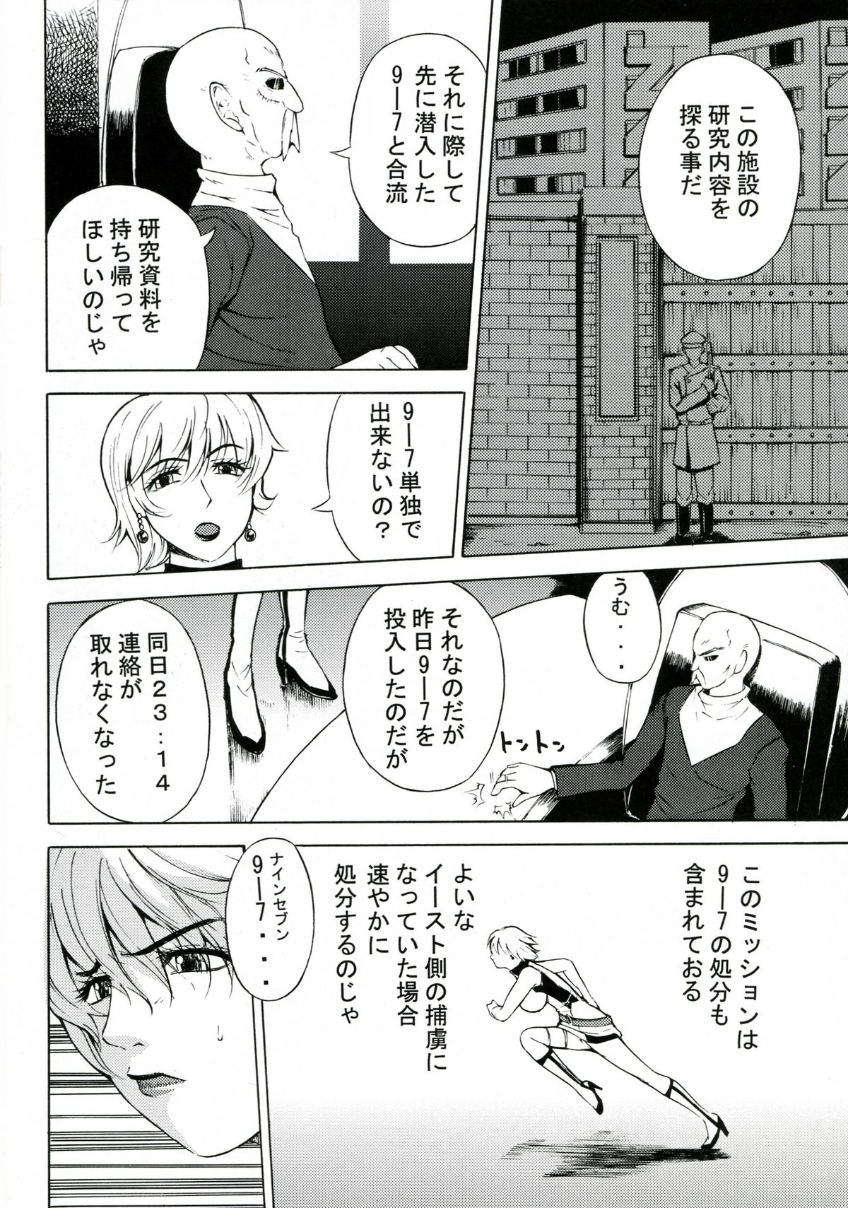 Next Mission page 5 full