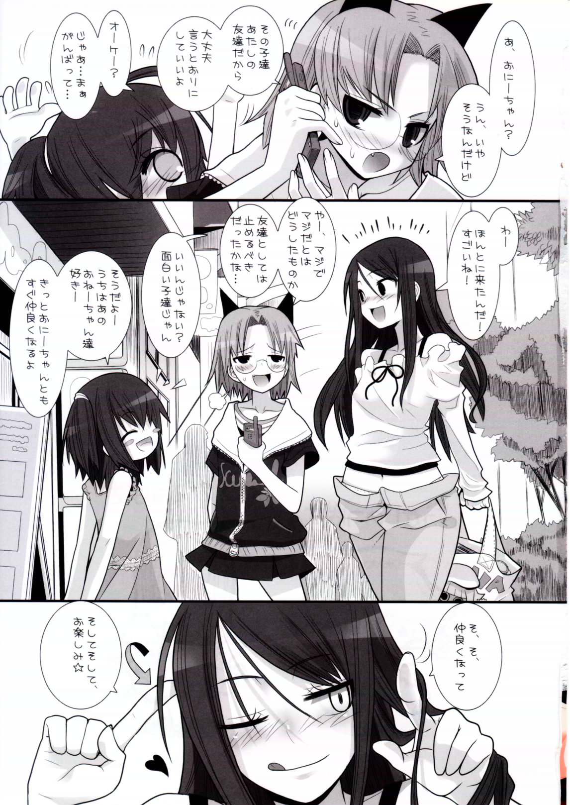 Suzu no Doukei page 2 full