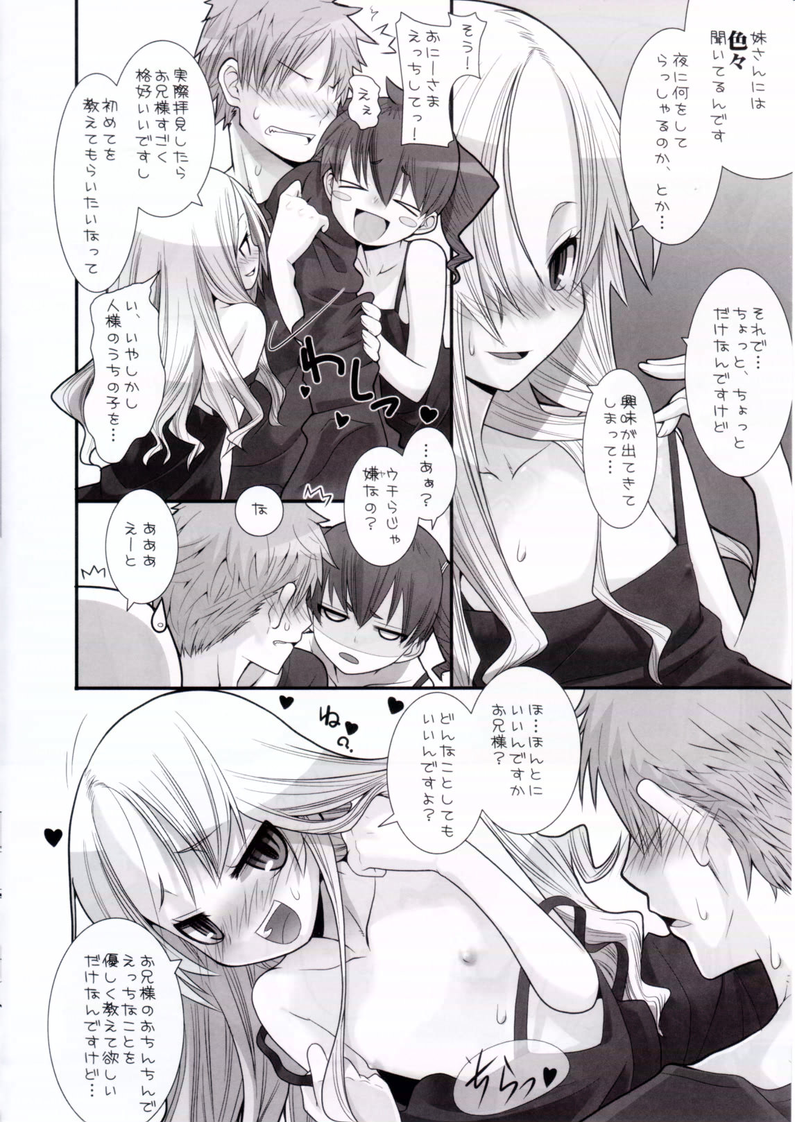 Suzu no Doukei page 5 full