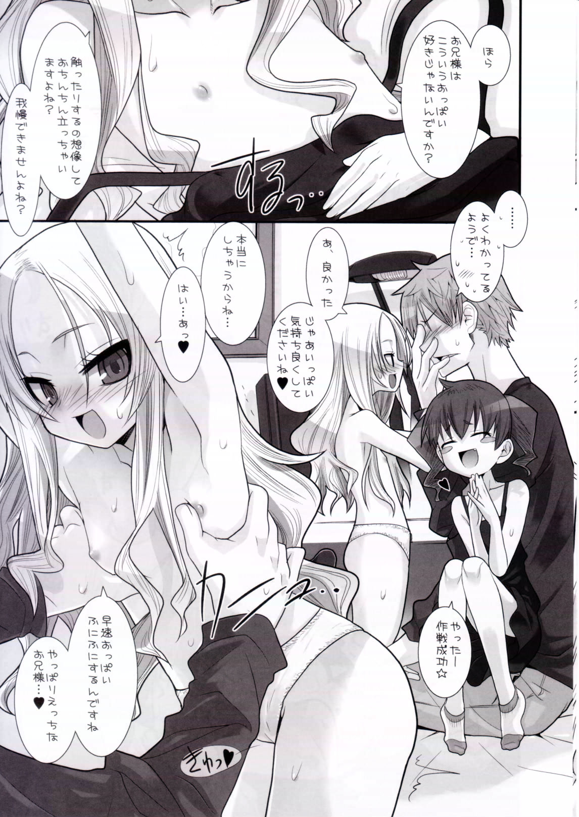 Suzu no Doukei page 6 full
