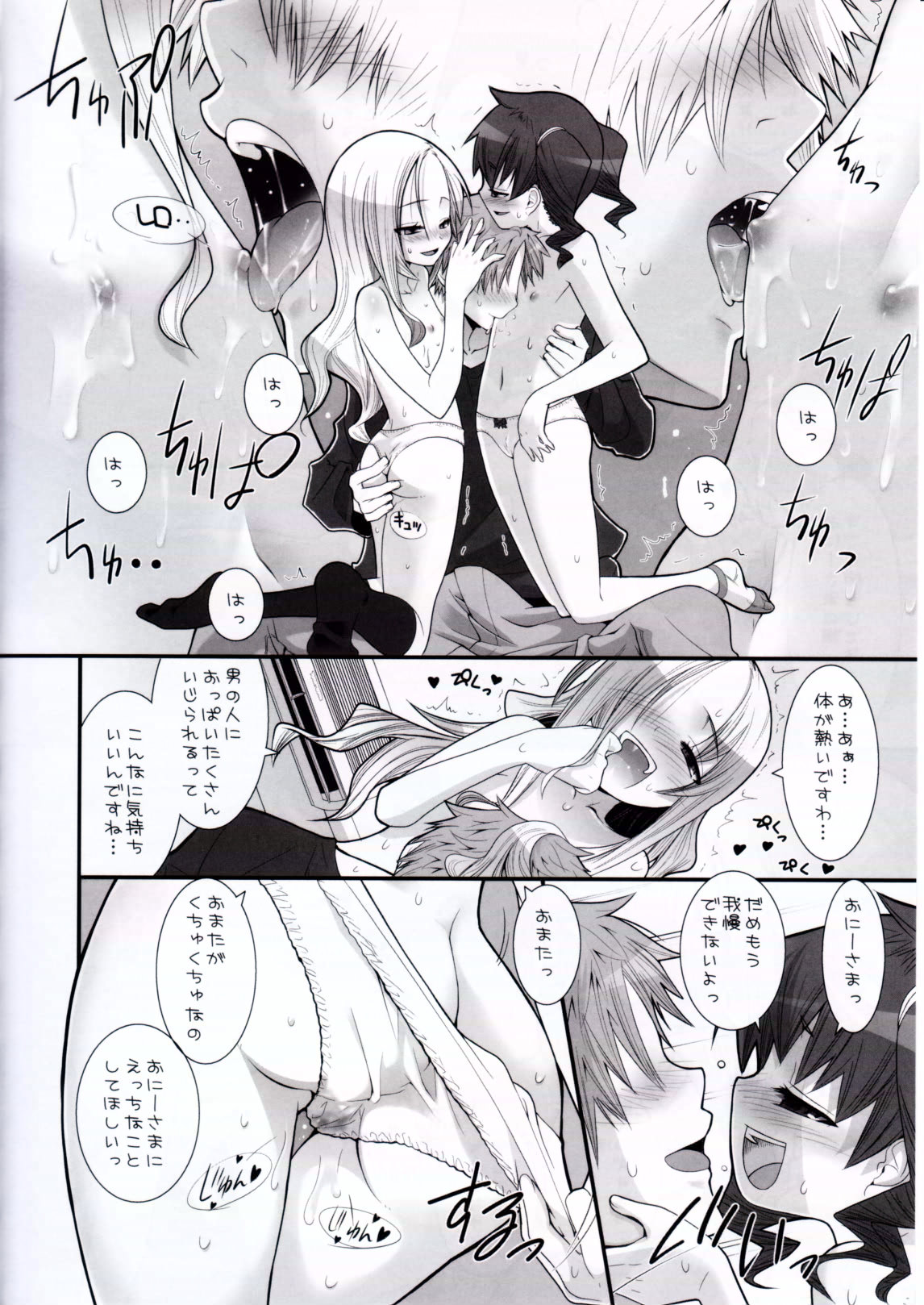 Suzu no Doukei page 9 full