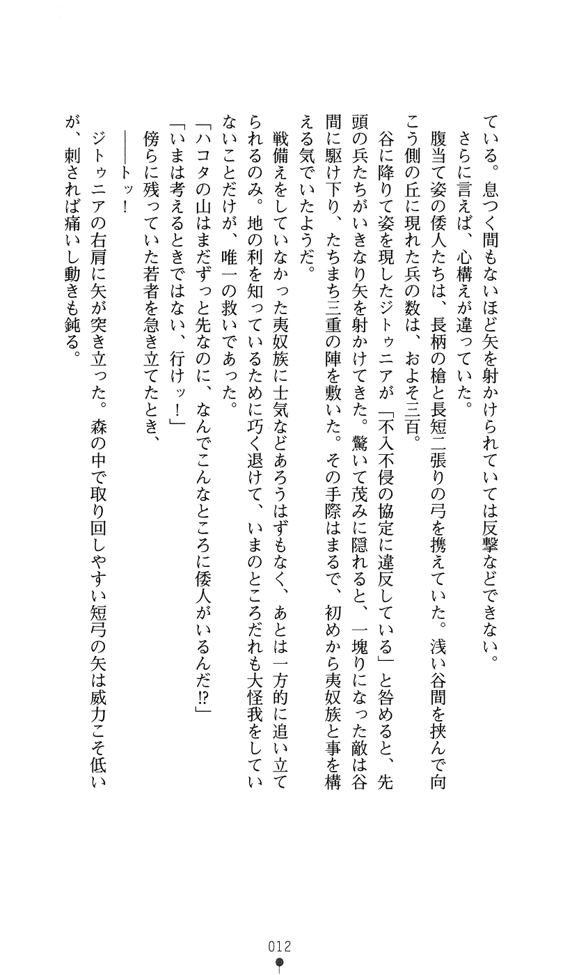 Juuin no Idohime Rilfy page 10 full