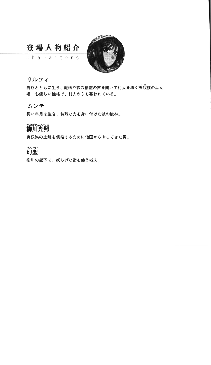 Juuin no Idohime Rilfy page 3 full