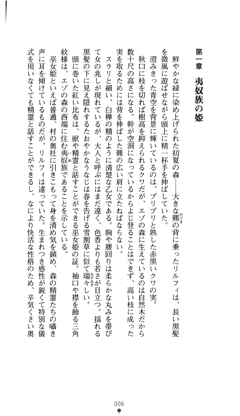 Juuin no Idohime Rilfy page 4 full