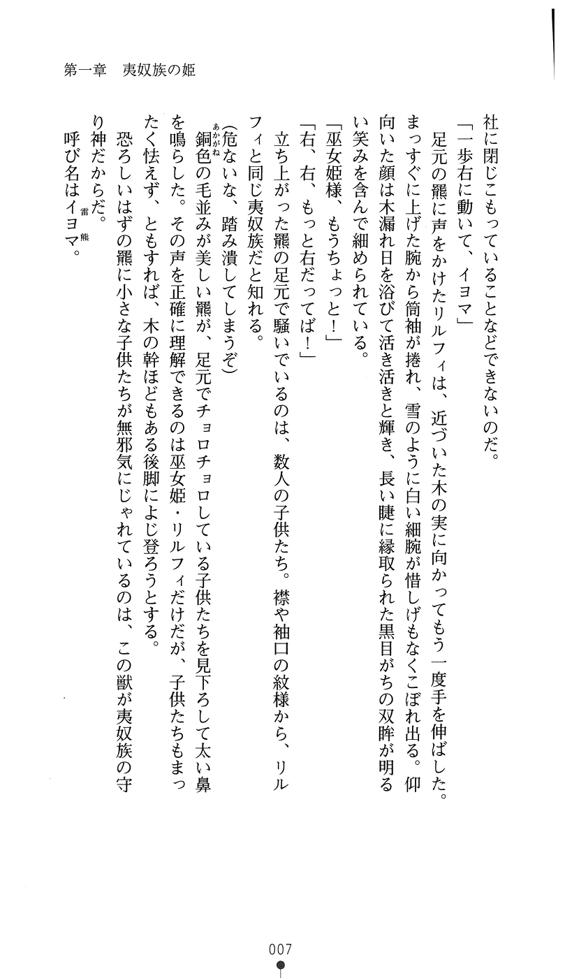 Juuin no Idohime Rilfy page 5 full