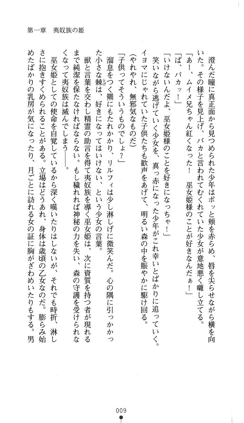 Juuin no Idohime Rilfy page 7 full