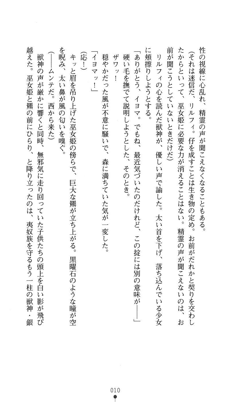 Juuin no Idohime Rilfy page 8 full