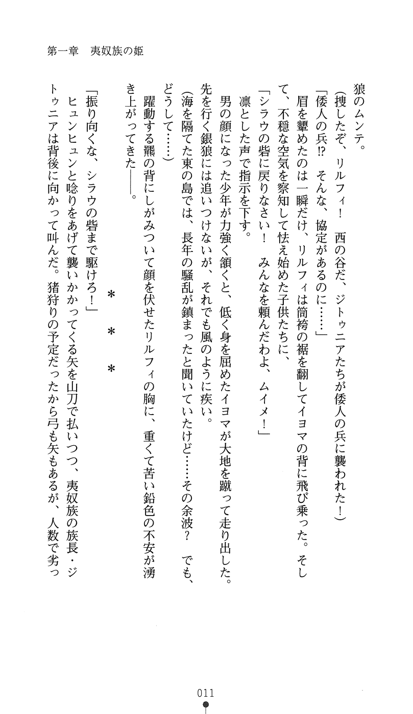 Juuin no Idohime Rilfy page 9 full