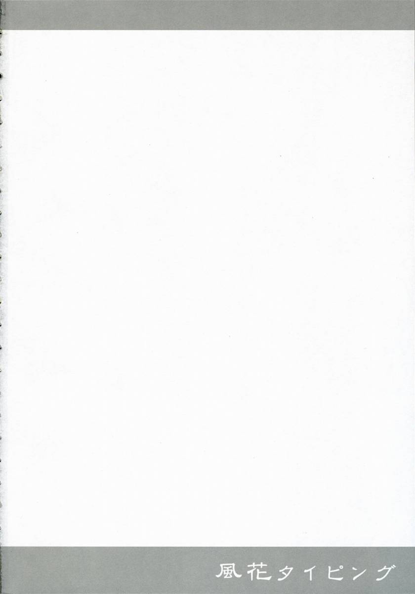 Fuuka Typing page 3 full