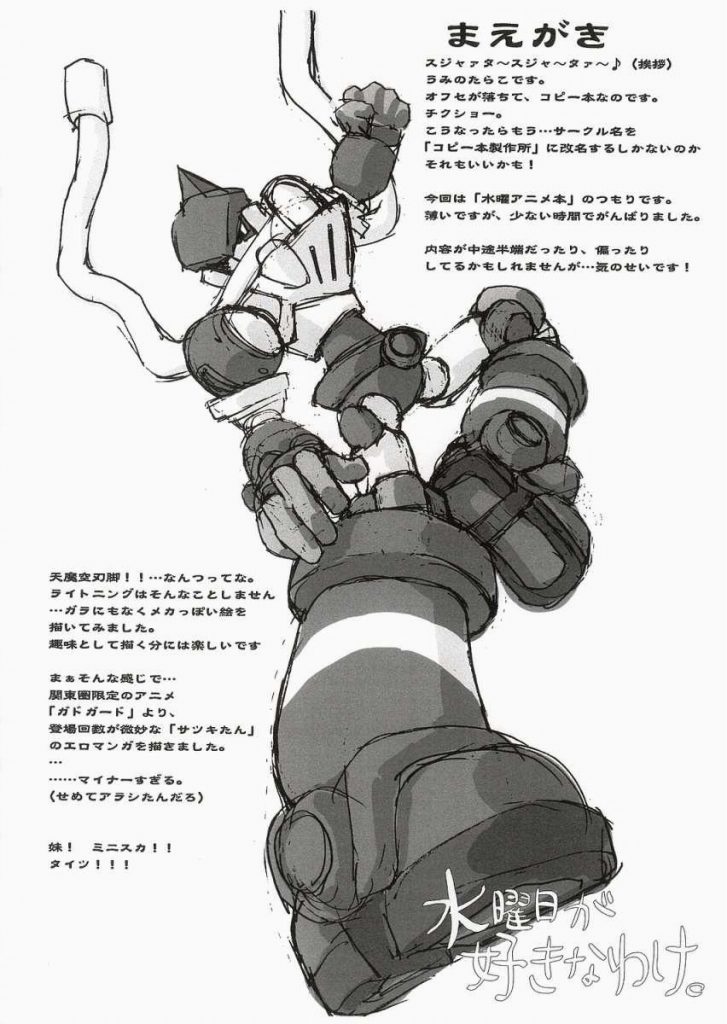 Suiyoubi ga Suki na Wake. page 2 full