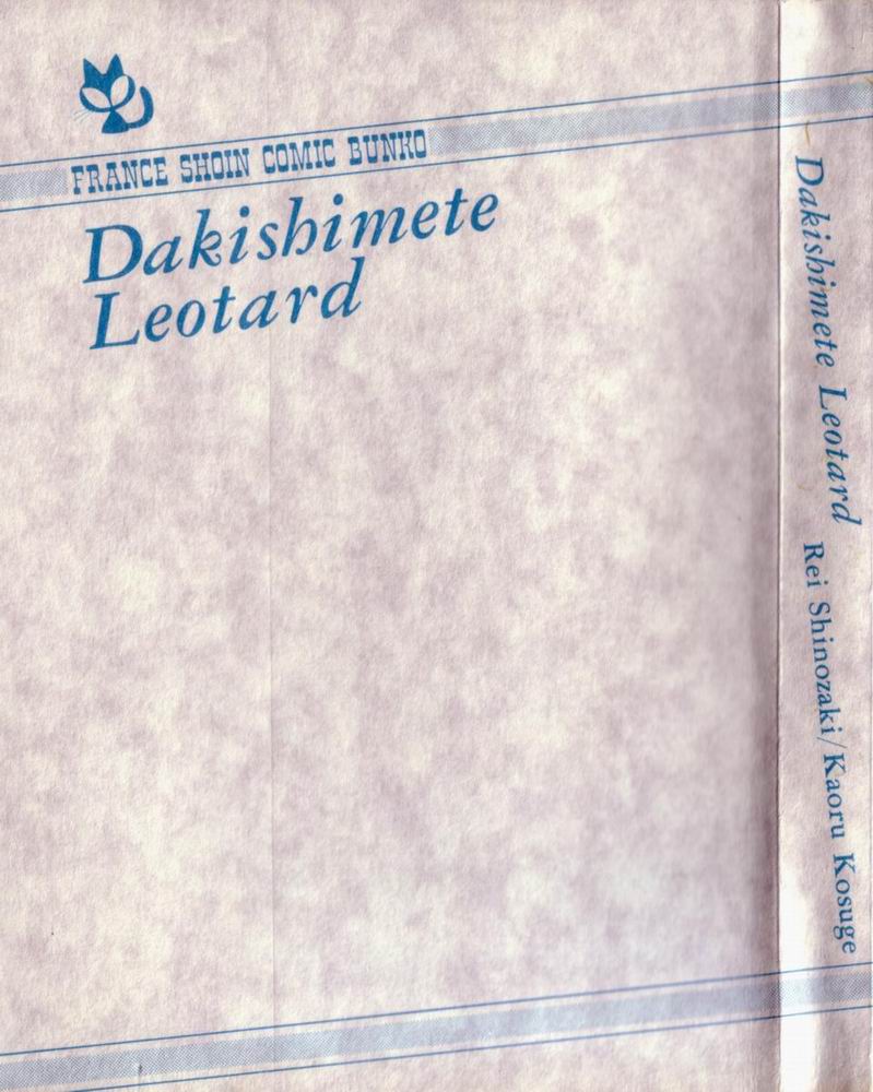 dakishimete Leotard page 3 full
