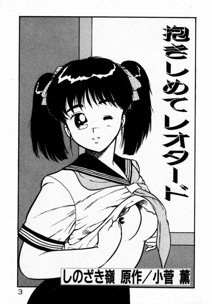 dakishimete Leotard page 6 full