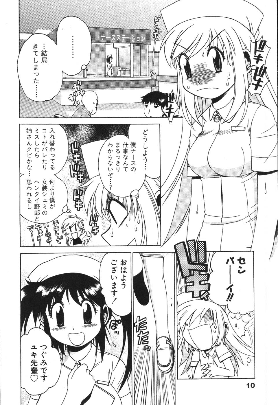 Nurse na Furi Shite page 10 full