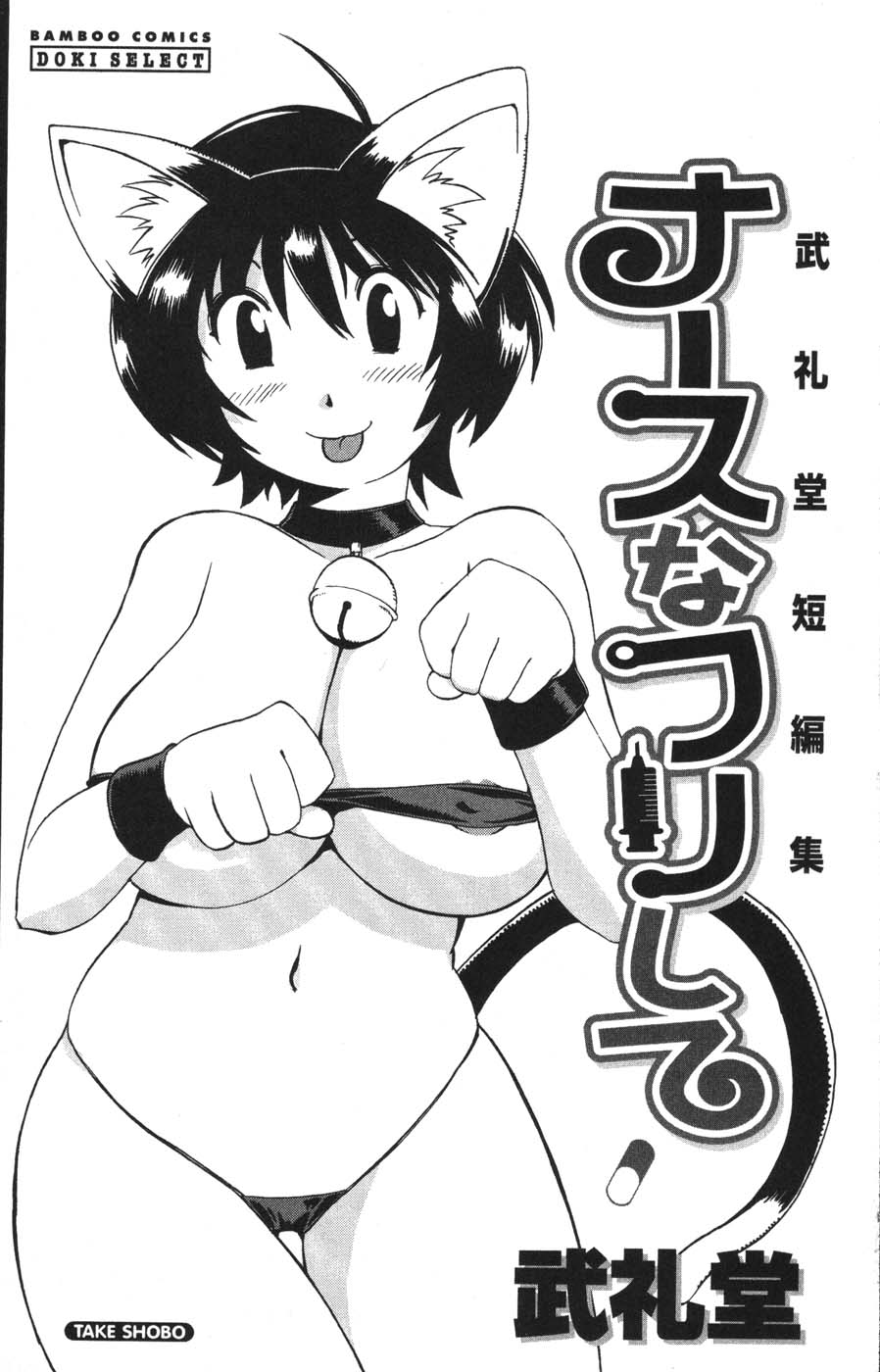 Nurse na Furi Shite page 3 full