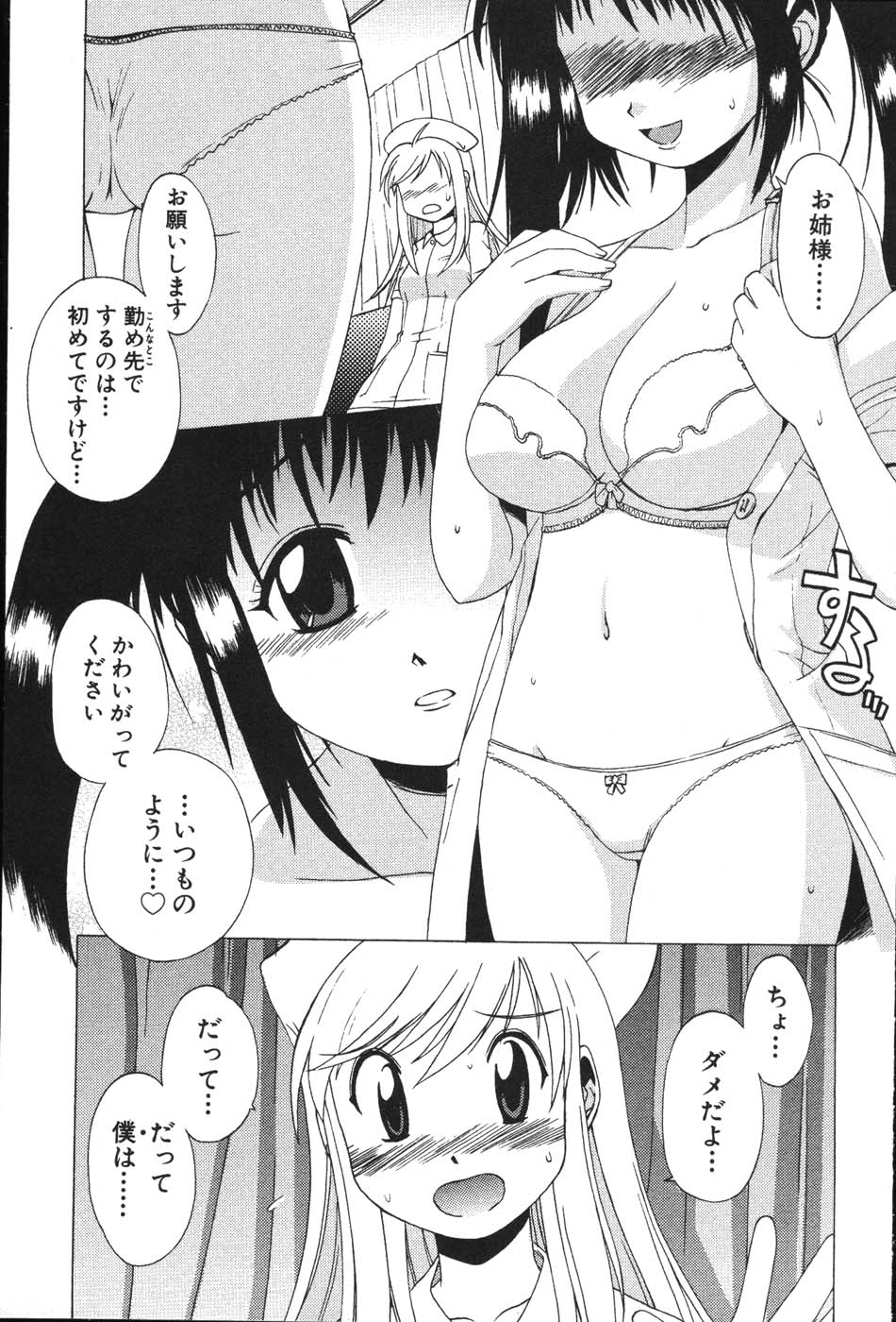 Nurse na Furi Shite page 5 full