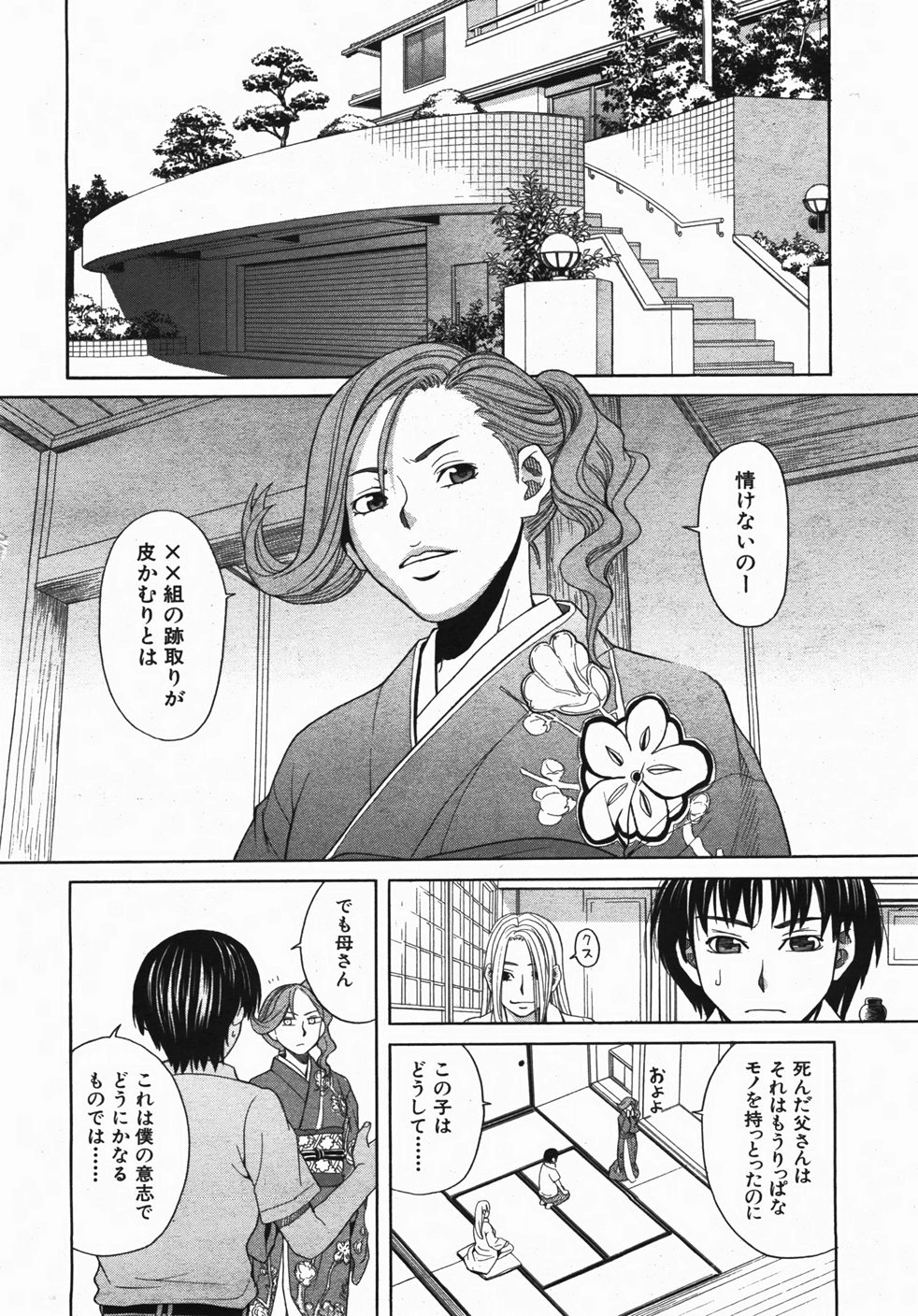 BUSTER COMIC 2007-11 page 9 full