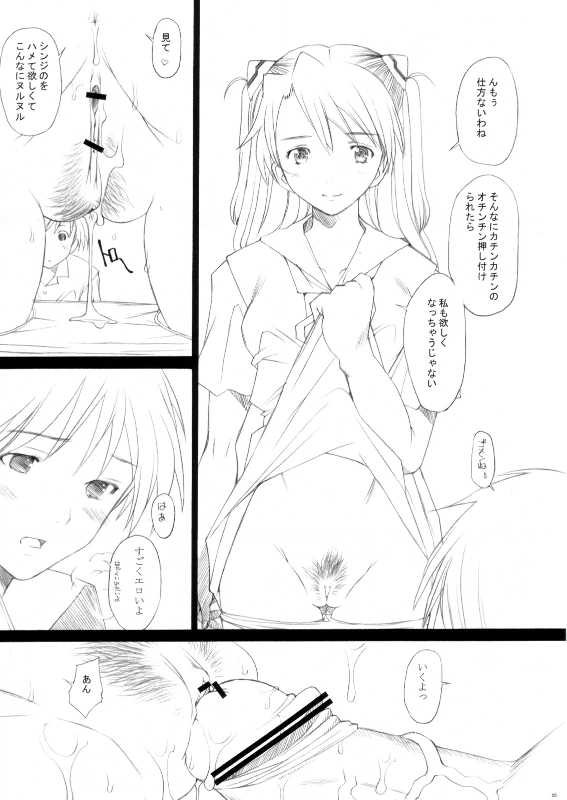 MONO -Asuka- page 4 full